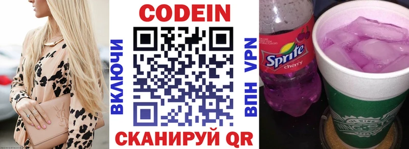 Кодеиновый сироп Lean Purple Drank  Купить  Щёлково 